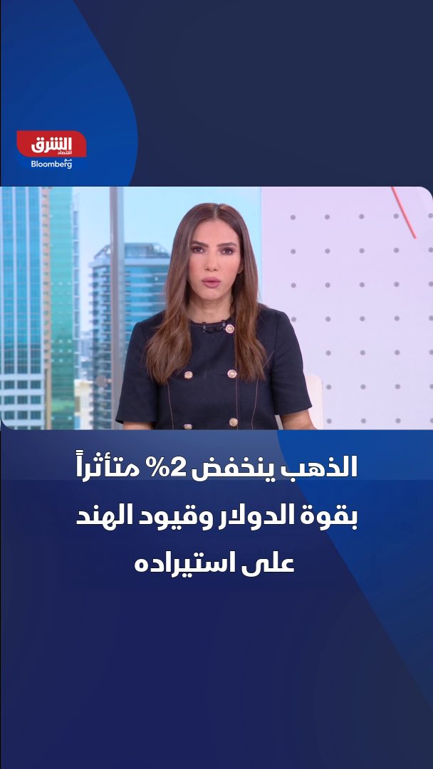الذهب ينخفض 2% إلى 4560 دولاراً للاونصة متأثراً بقوة الدولار وارتفاع عوائد السندات، وسط قيود الهند على شراء المعدن الأصفر. محللو بنك ANZ أرجأوا توقعهم بوصول الأونصة إلى 6 آلاف دولار لمنتصف 2027 بدلاً من بدايته 