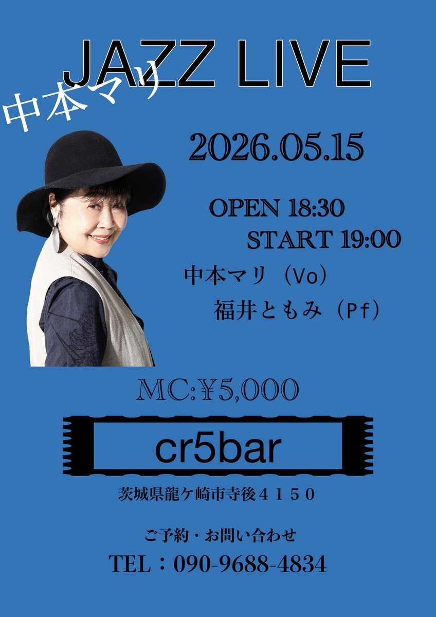 cr5bar's tweet photo. 本日の
中本マリ
JAZZ LIVE

は無事終了致しました！

いつもは聞けないスタンダードから
オリジナルまで
幅広く歌い上げる
力はとても感銘を、受けました！

次回もあるといーなー！

乞うご期待っ！

写真は載せられませーん！🙇 https://t.co/GRTFLBYJPG
