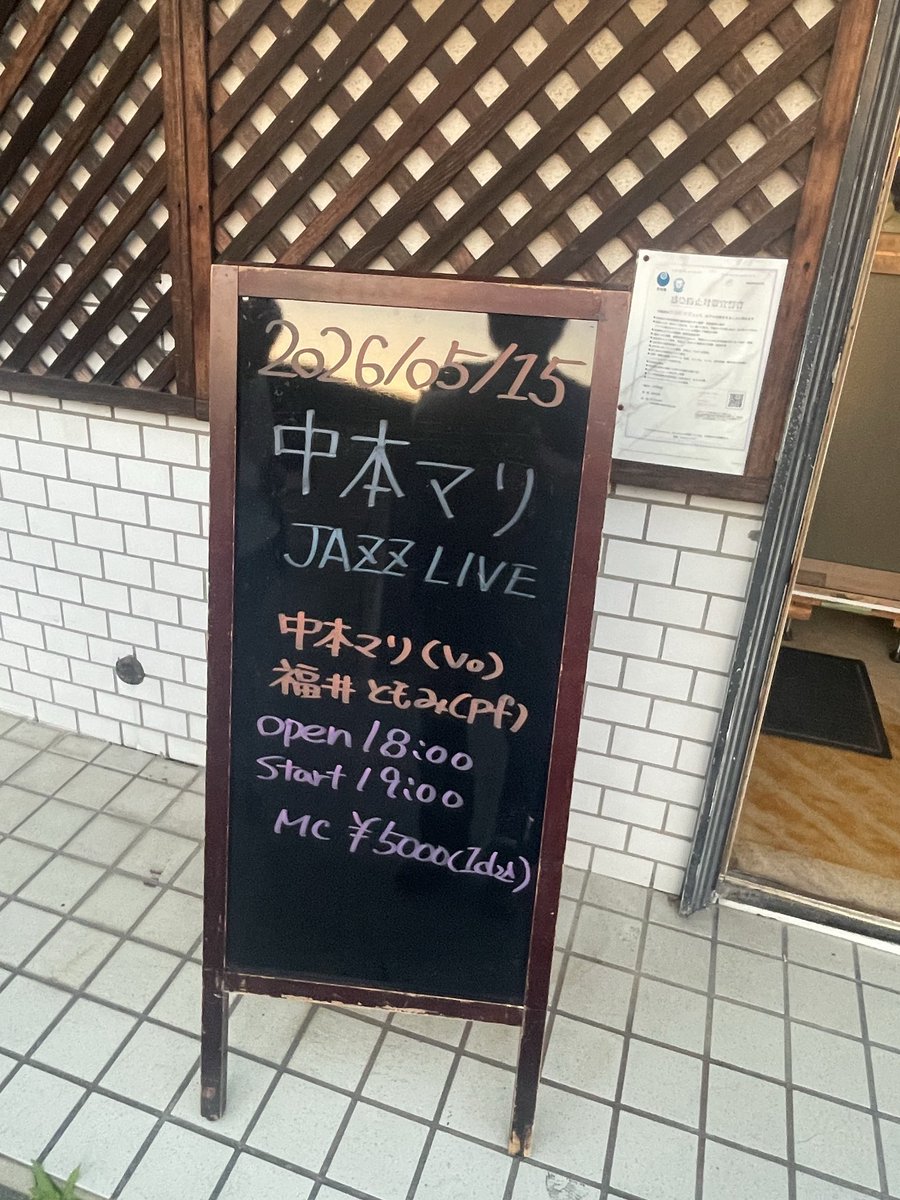 cr5bar's tweet photo. 本日の
中本マリ
JAZZ LIVE

は無事終了致しました！

いつもは聞けないスタンダードから
オリジナルまで
幅広く歌い上げる
力はとても感銘を、受けました！

次回もあるといーなー！

乞うご期待っ！

写真は載せられませーん！🙇 https://t.co/GRTFLBYJPG