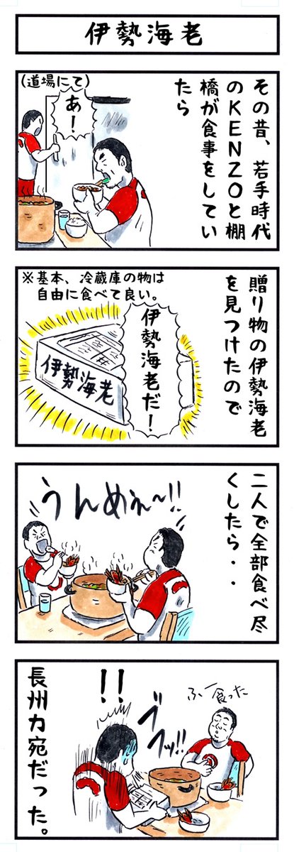 道場のご飯の話聞いて
鈴木さんが教えてくれたエピソード思い出した😊 