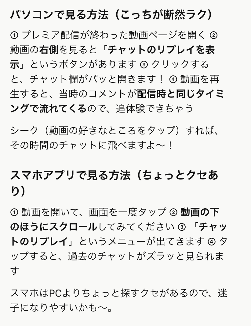 コメントください。 プレミア配信のコメントをあとから見る方法を、Z世代のぬいかに解説し