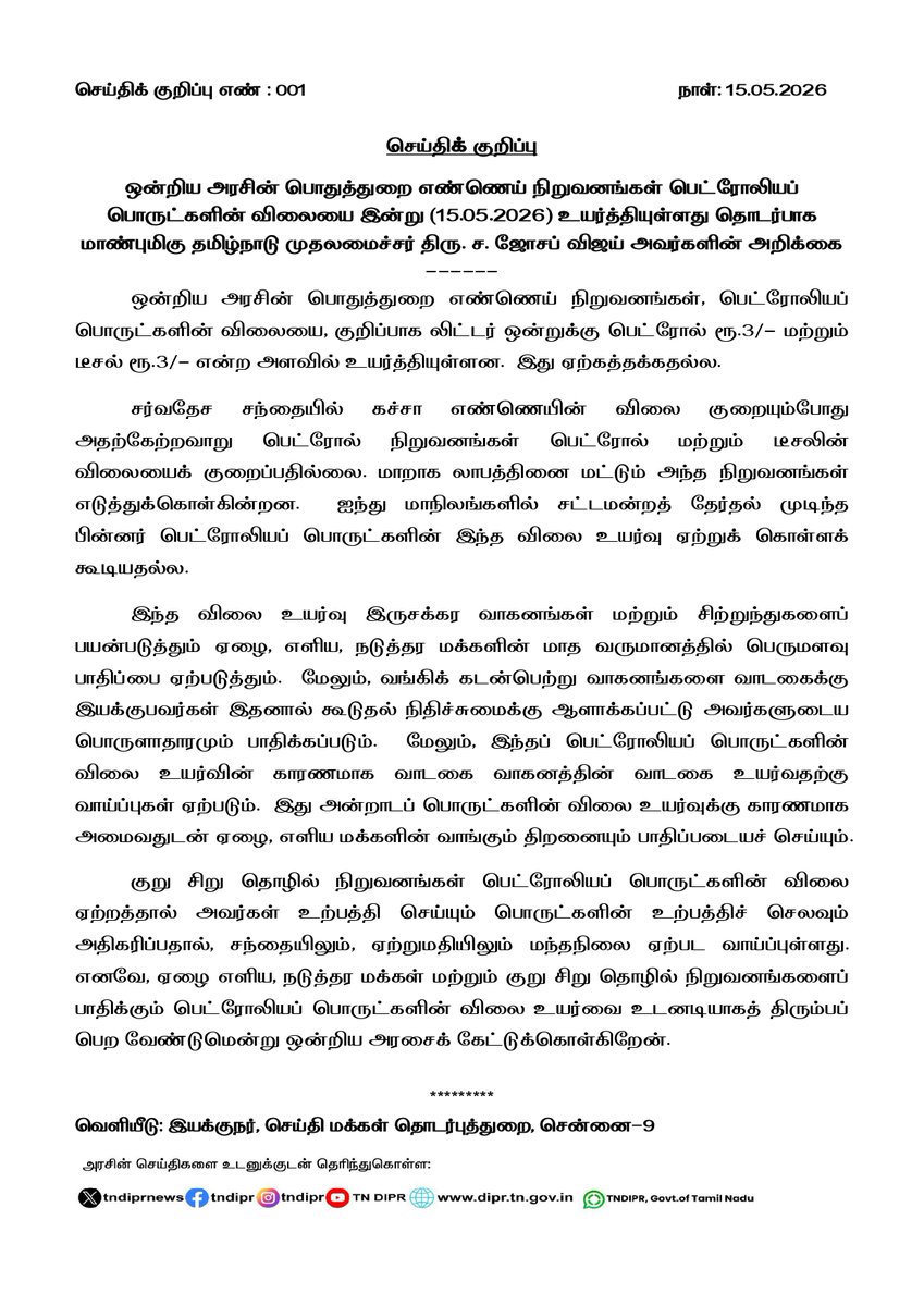 TN DIPR tweet media