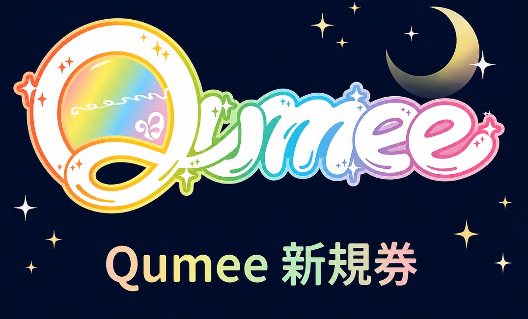Qumee【4/18デビュー✨】 tweet media