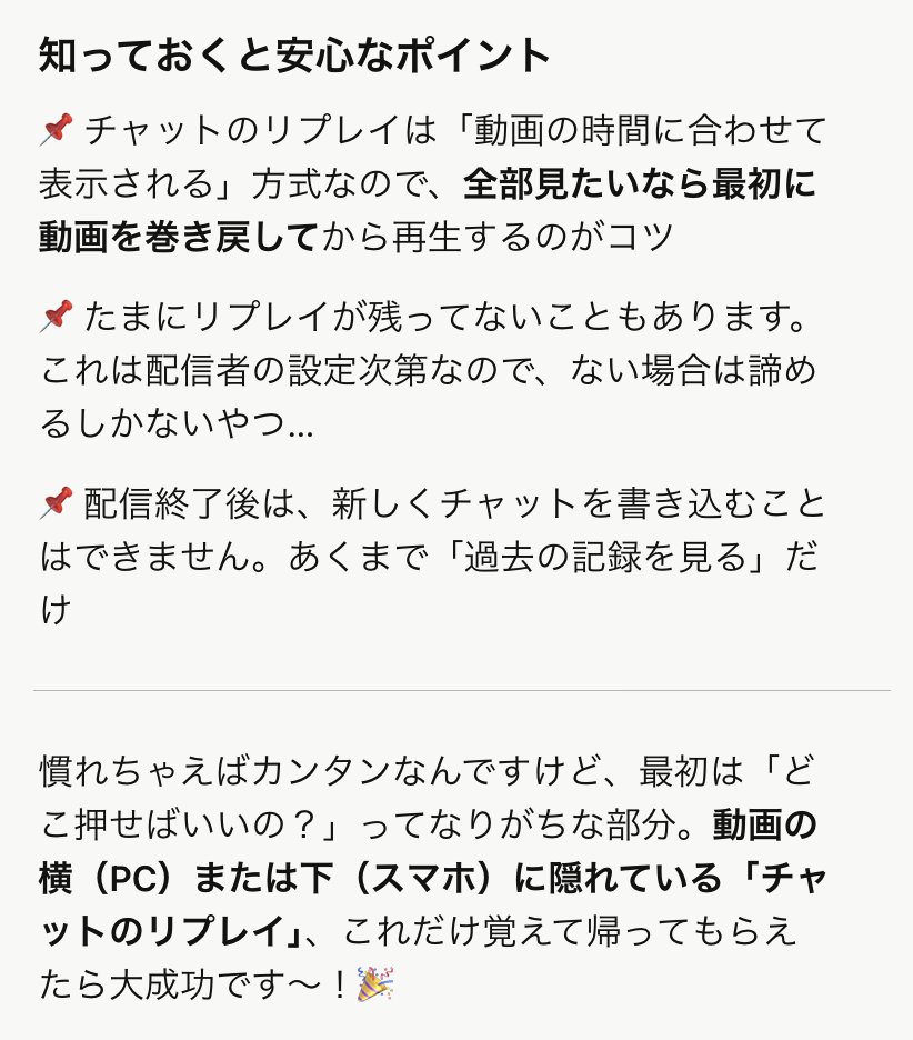プレミア配信のコメントをあとから見る方法を、Z世代のぬいかに解説し