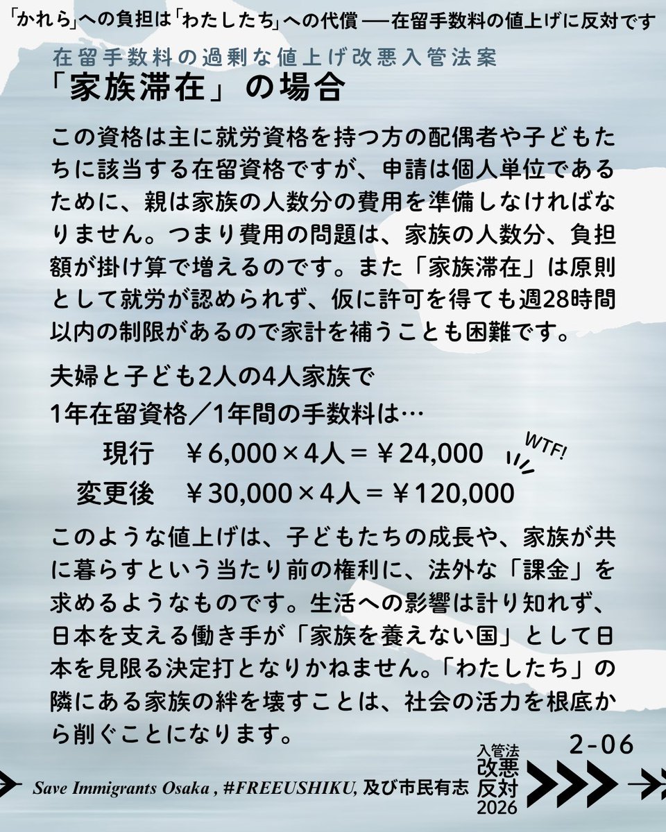 SaveImmigrantsO 在留手数料の過剰な値上げ改悪入管法案 「家族滞在