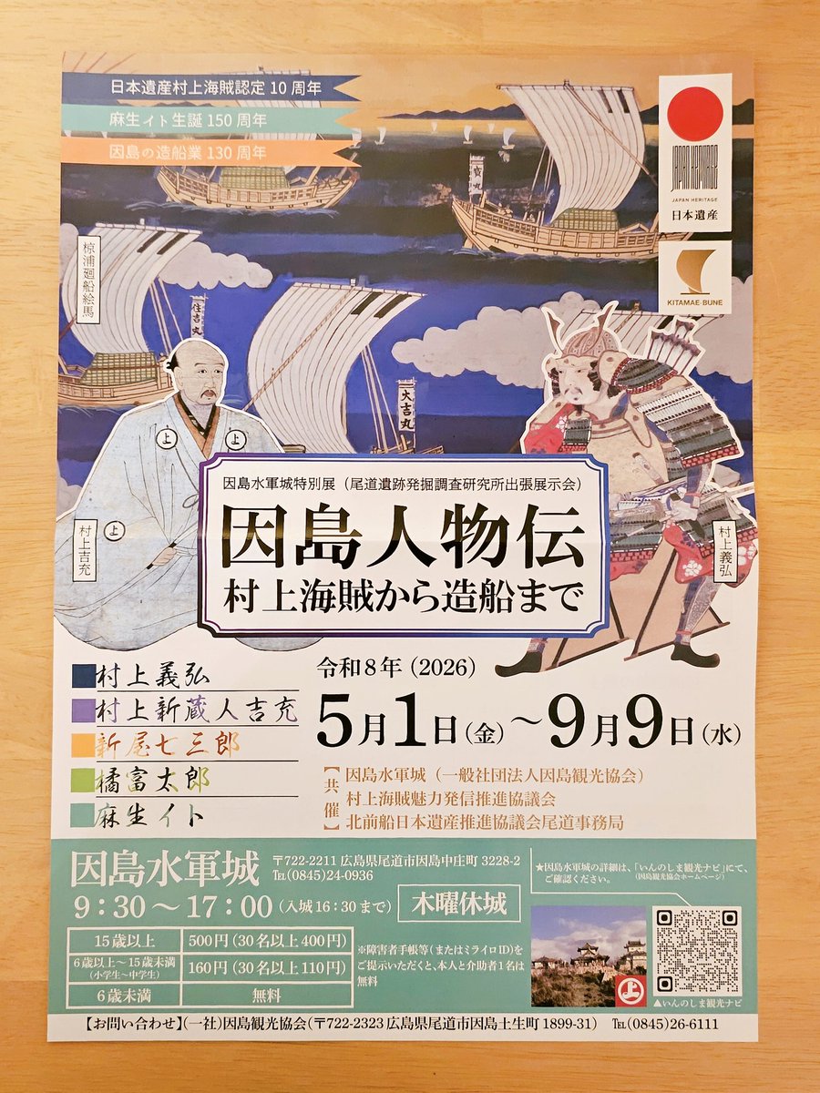 貴重、SWベイダーの城、燃える海原２冊 こんにちは😊今日息子が小学校から因島水軍城の特別展のチラシを