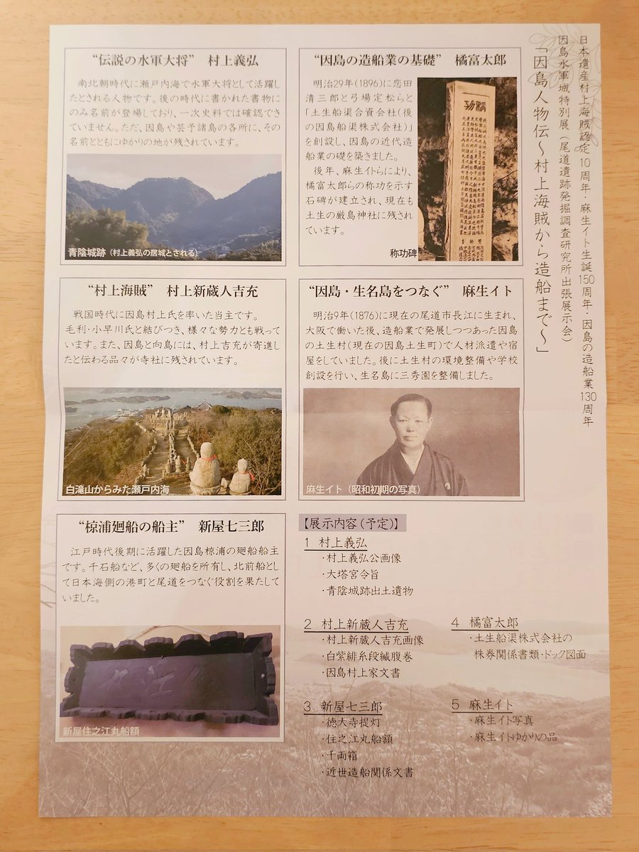 suigunjou's tweet photo. こんにちは😊今日息子が小学校から因島水軍城の特別展のチラシをもらってかえってきました。

話を聞いてみると、学芸員の方が話をしにきてくれて、村上海賊についての勉強をしたそうです📝

因島の小学校ではそれぞれ村上海賊について学ぶ機会がたくさんあります。
歴史を勉強したり、

↓続く https://t.co/8e3TzyGF7E