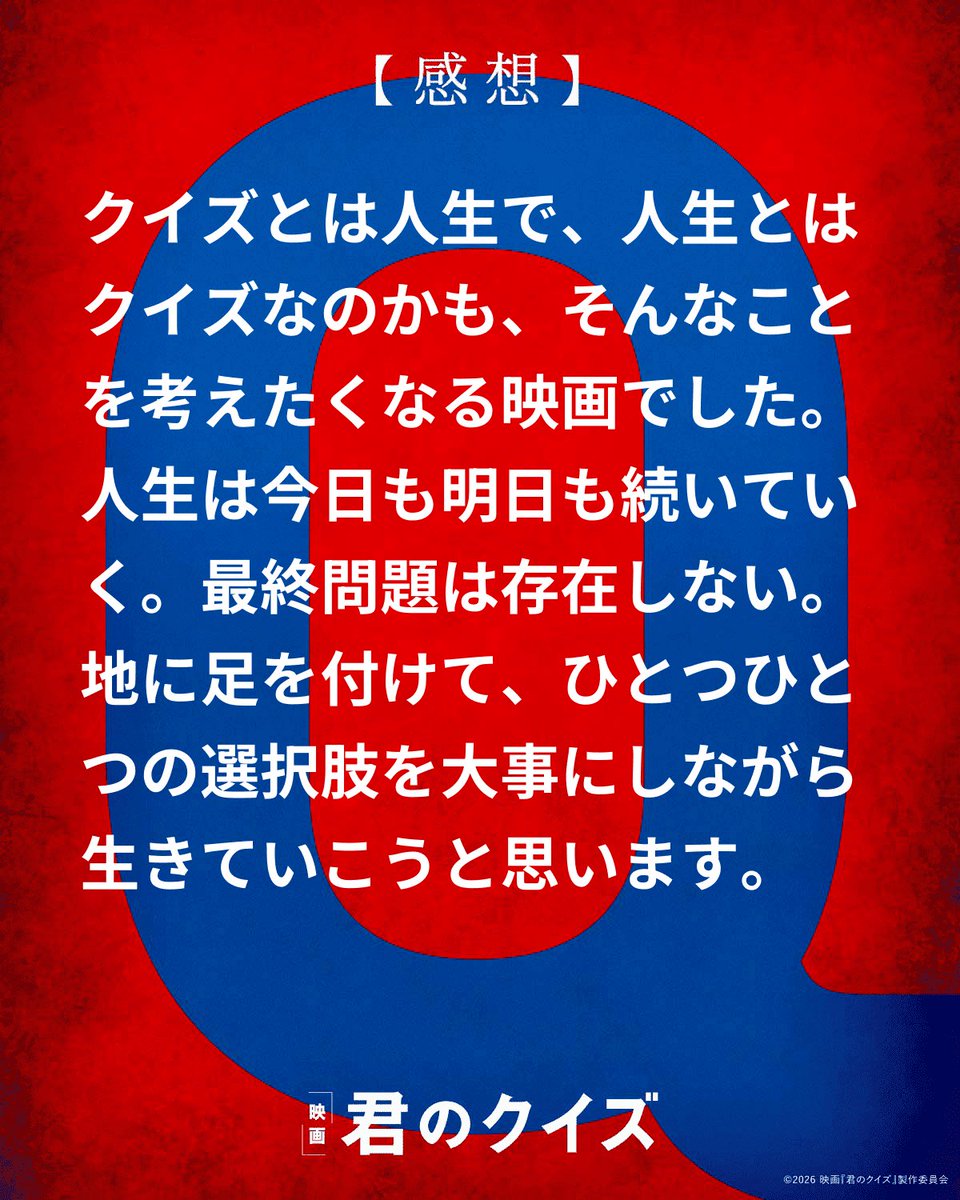 Mima_tomoya's tweet photo. PS
エンドロールも要チェックです！！！

#映画君のクイズ感想CP 
#映画君のクイズ https://t.co/QMwDxg2yNA