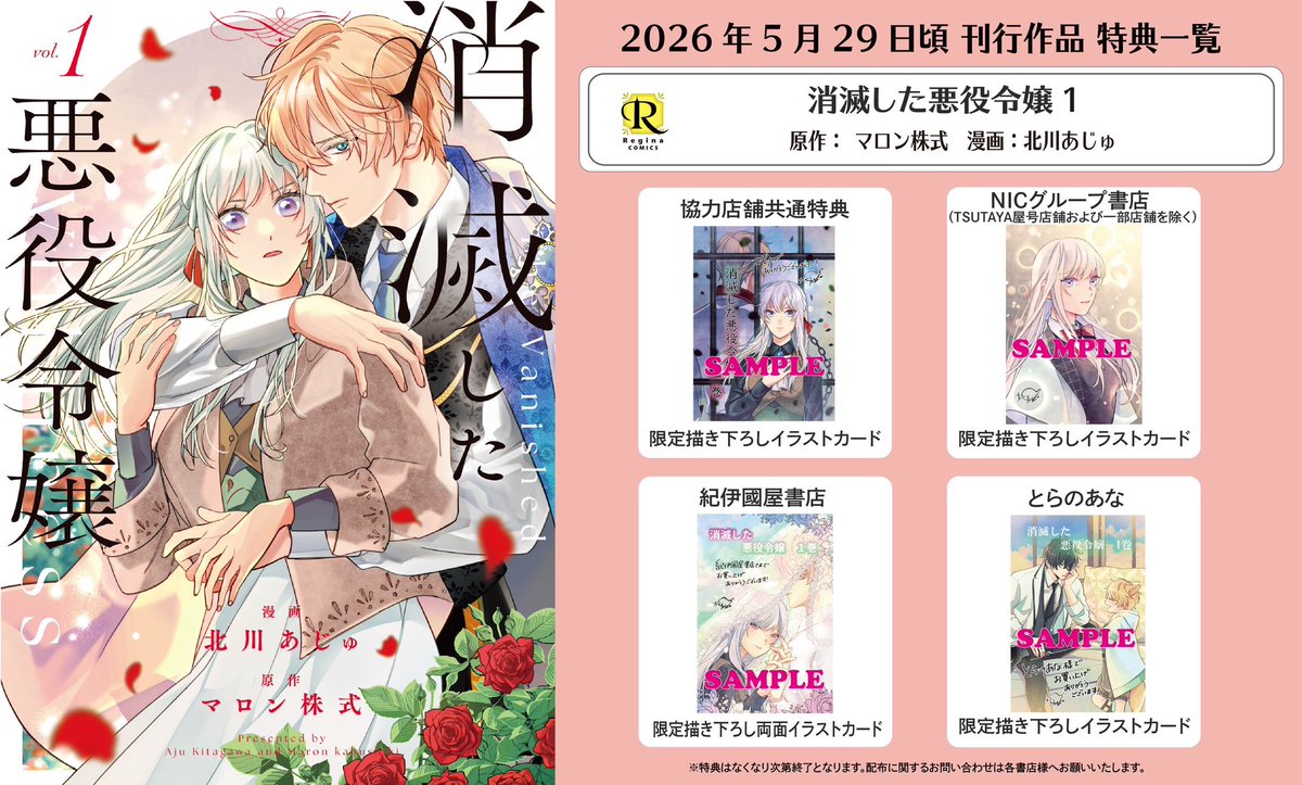 消滅した悪役令嬢①』 5月29日発売予定です🌹 店舗特典としてイラスト