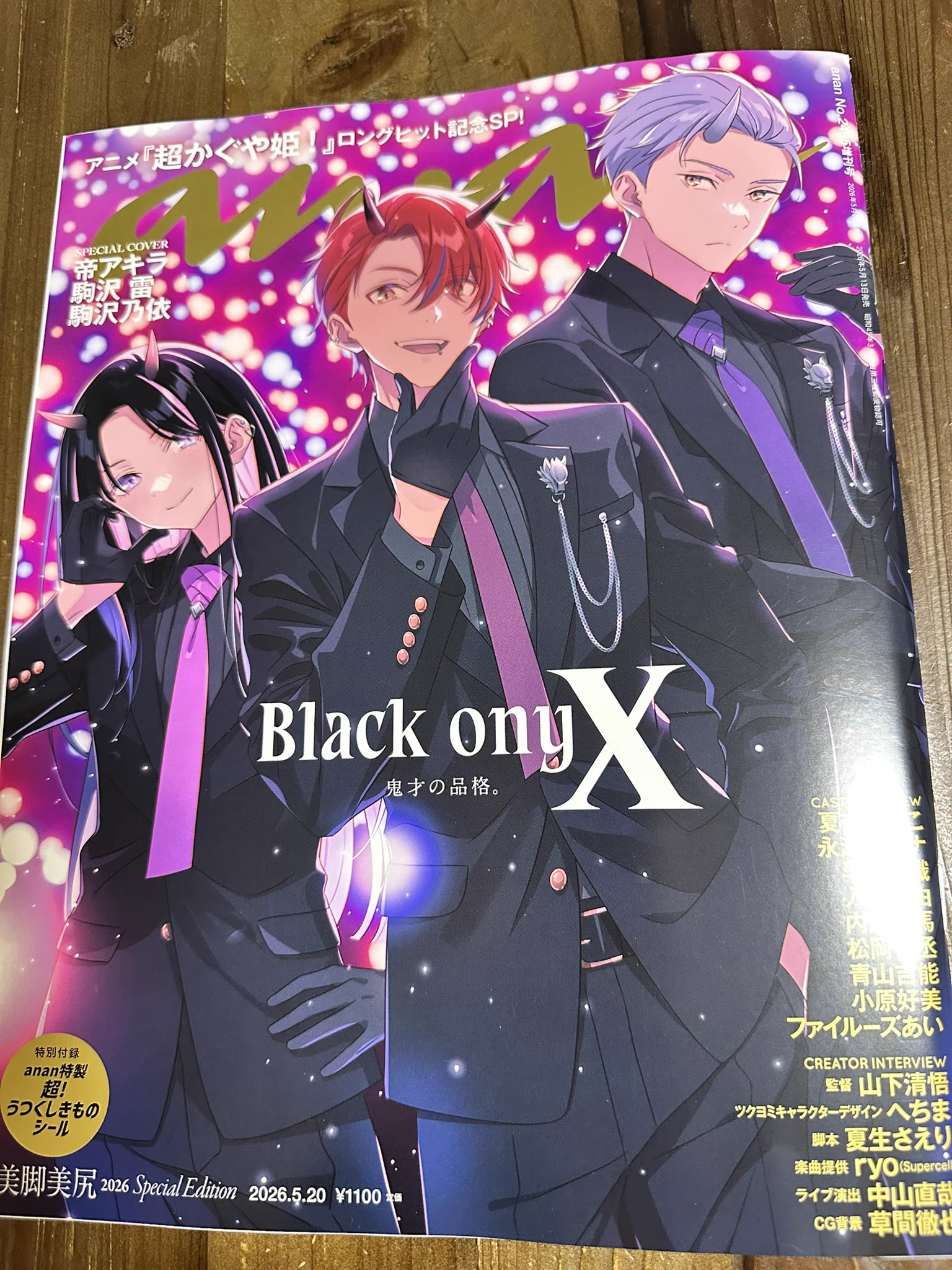 雑誌『anan（アンアン）』公式 on X: 
