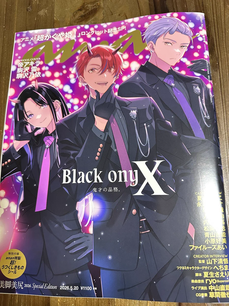 雑誌『anan（アンアン）』公式 on X: 