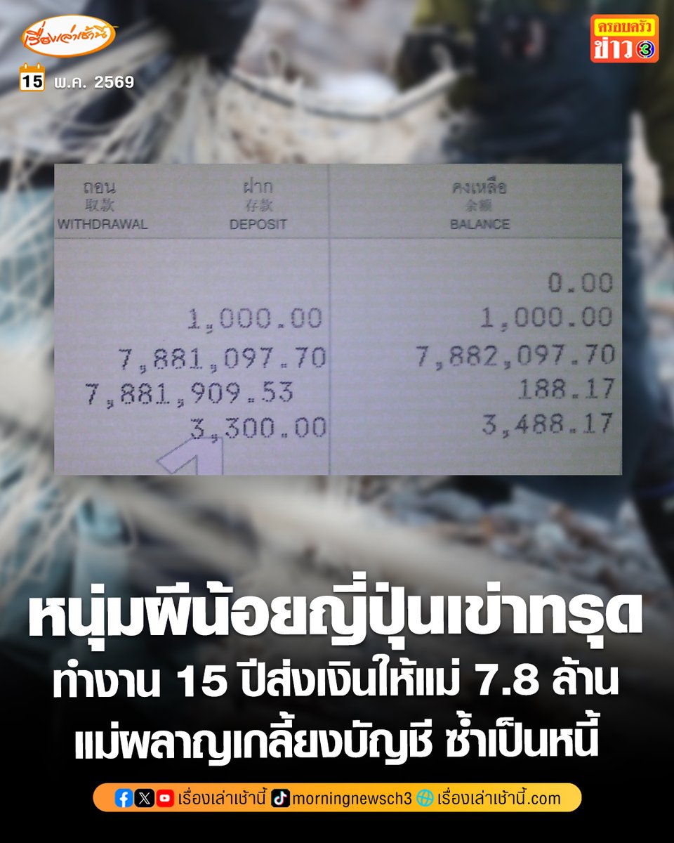 เรื่องเล่าเช้านี้ tweet media