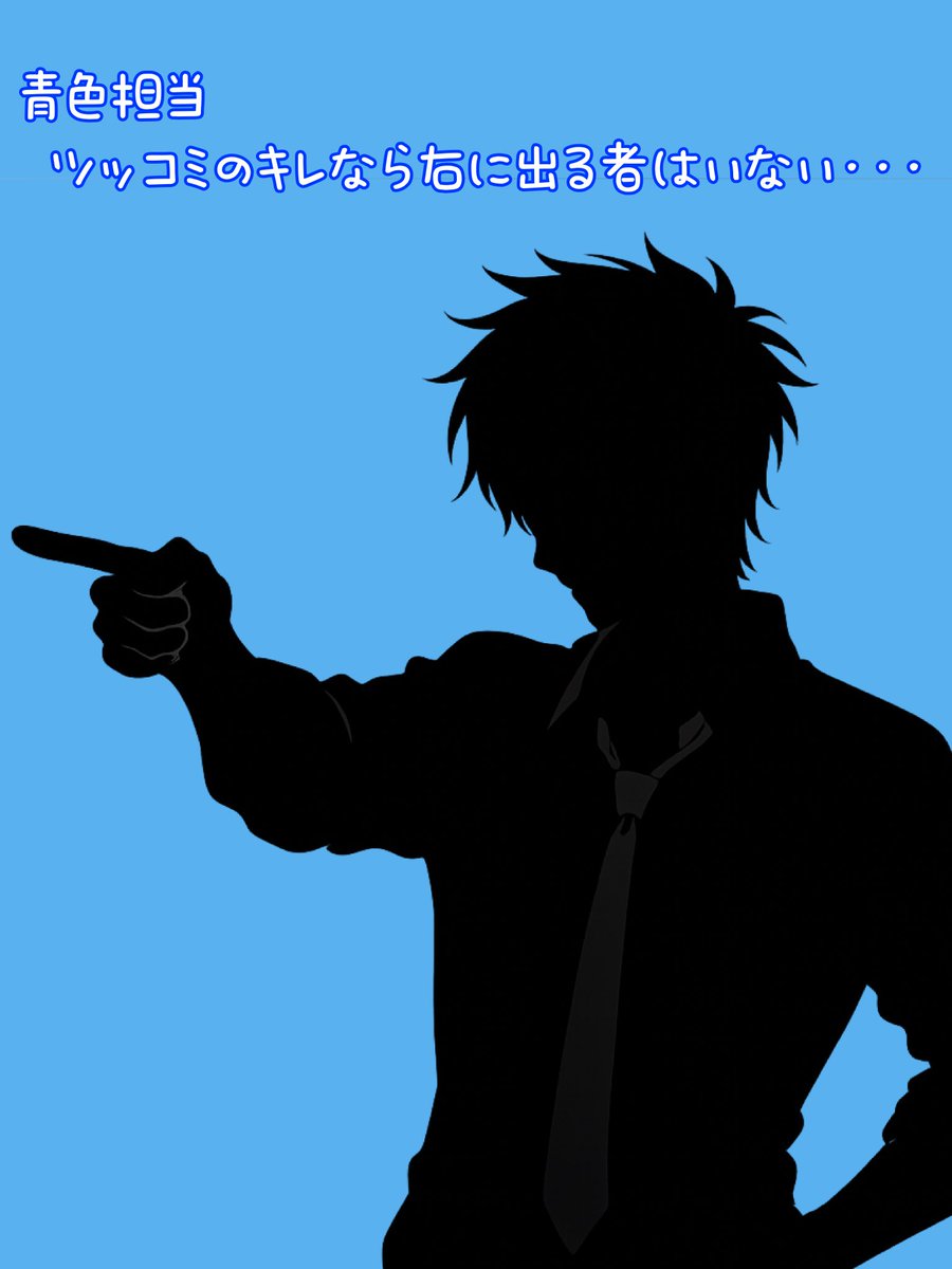 w80224's tweet photo. 【1日後に活動するゲーム実況グループ】です。

【💙メンバー紹介💙】

💙青色担当💙
ツッコミをさせたら右に出るものはいない･･･。

⚠️推しがまだいない人必見⚠️

 #推し不在  #いいねでフォローします https://t.co/m4hTyS1iMP