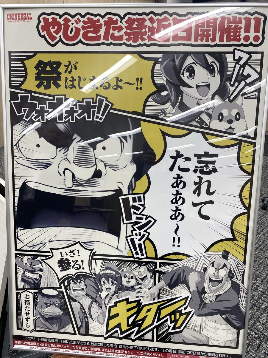 ユニバーサル8月発売 Lやじきた道中記 先日ユニバ本社へ行って見てきた