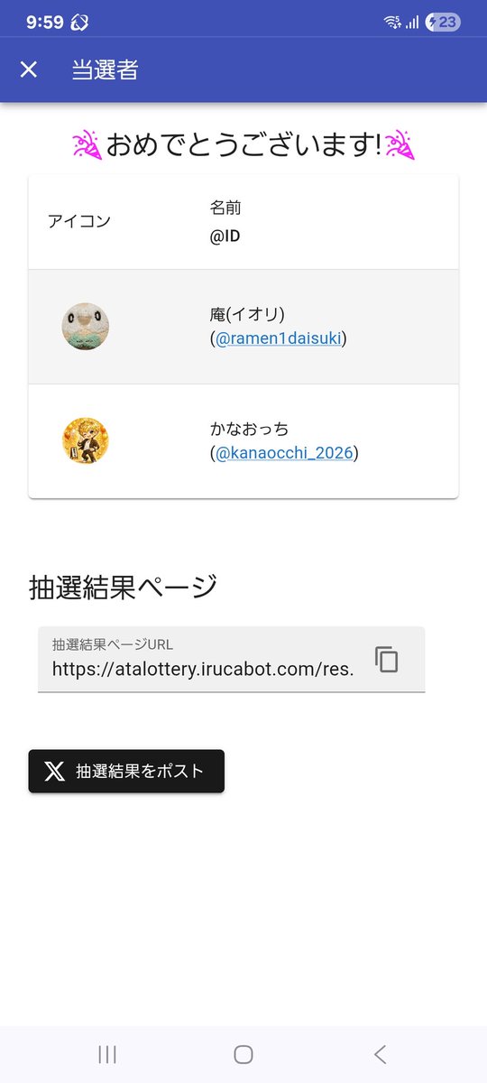 当選発表🥳 こちらの2名が当選となります🎉 おめでとうございます