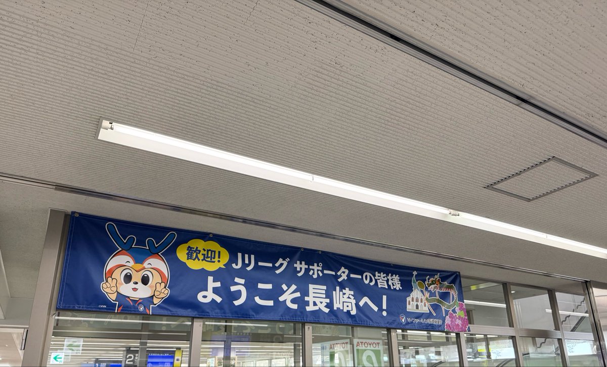 soydekobe's tweet photo. 歓迎ありがとうございます、長崎！

#ヴィッセルサポ長崎遠征 https://t.co/Ttb1FBRltf