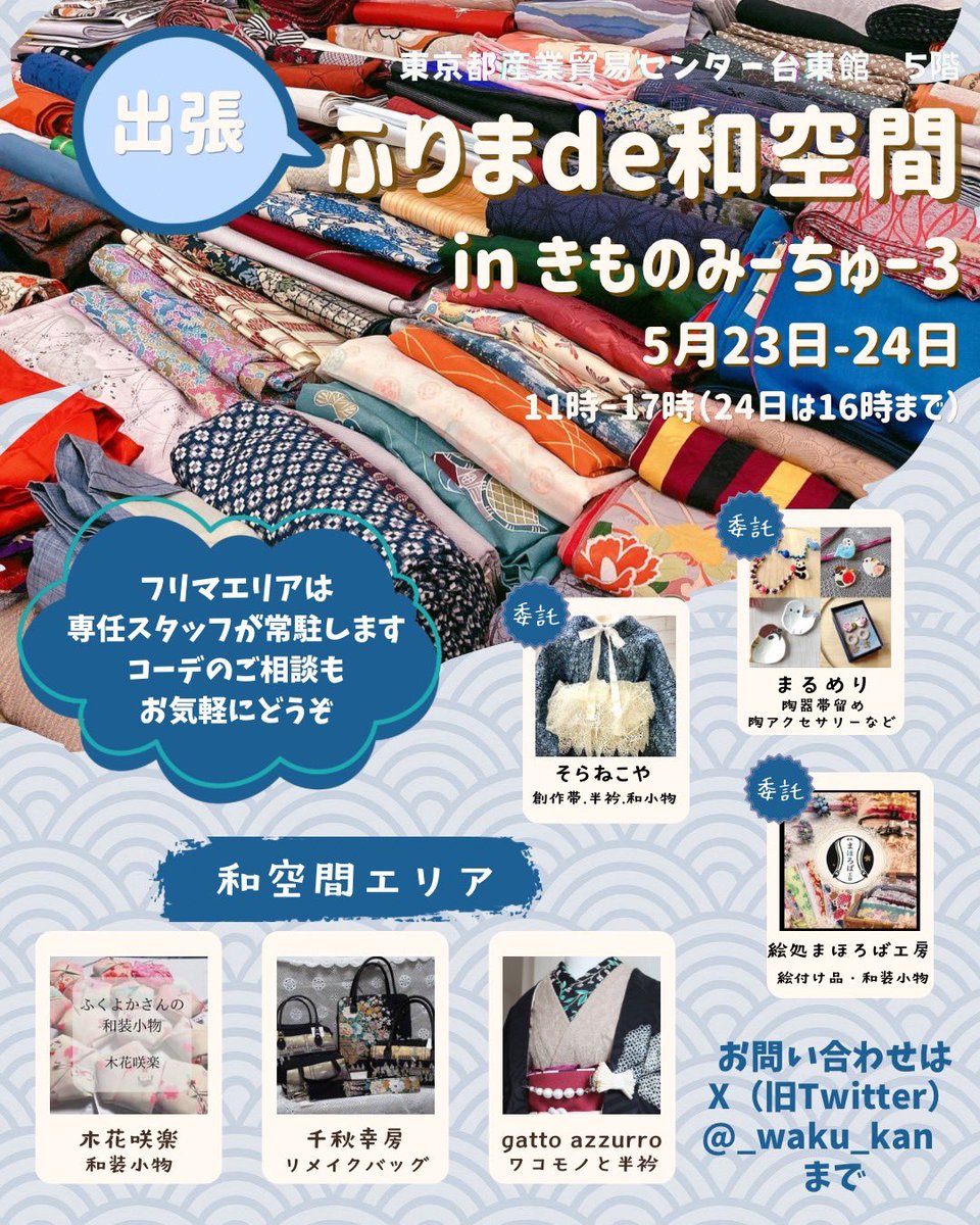gatto azzurro: 5/23-24 きものみーちゅー3 tweet media