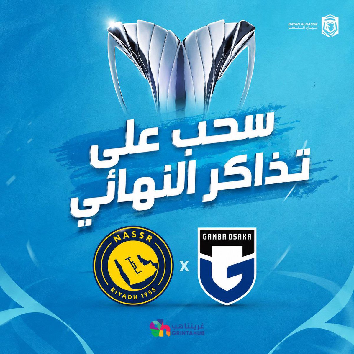 بيان النصر tweet media