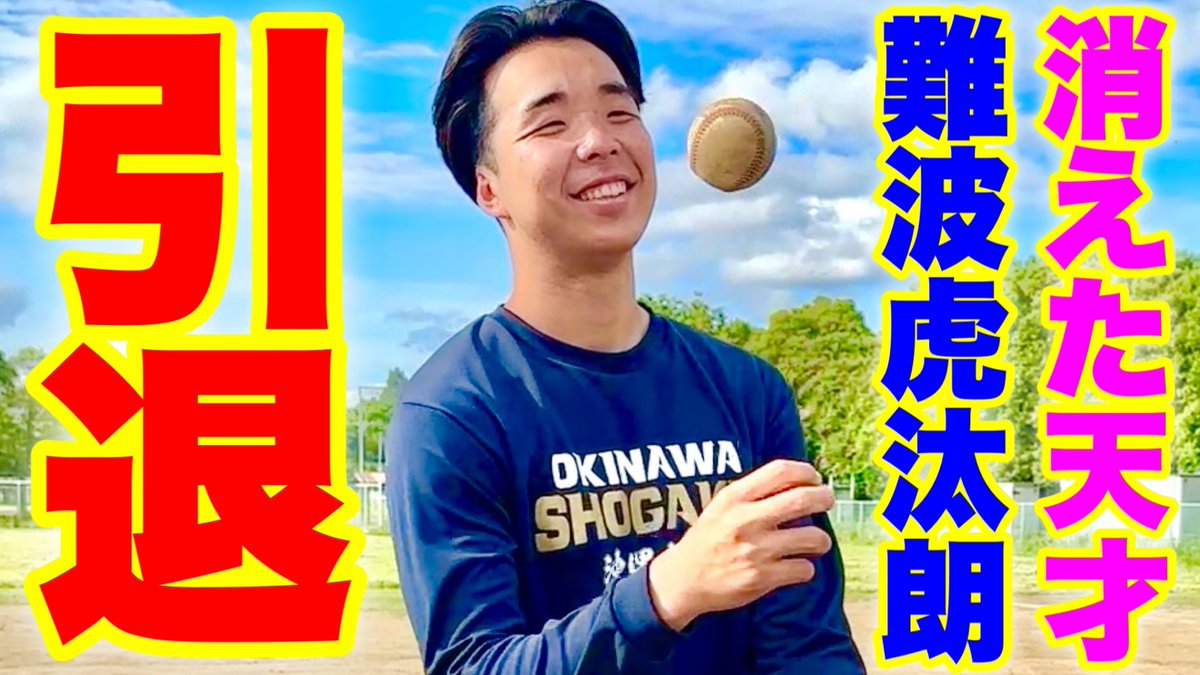 野球YouTuber向@ムコウズ代表 tweet media