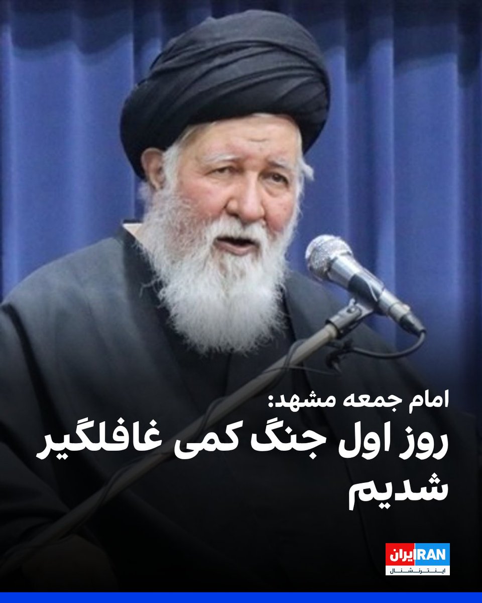 ايران اينترنشنال tweet media