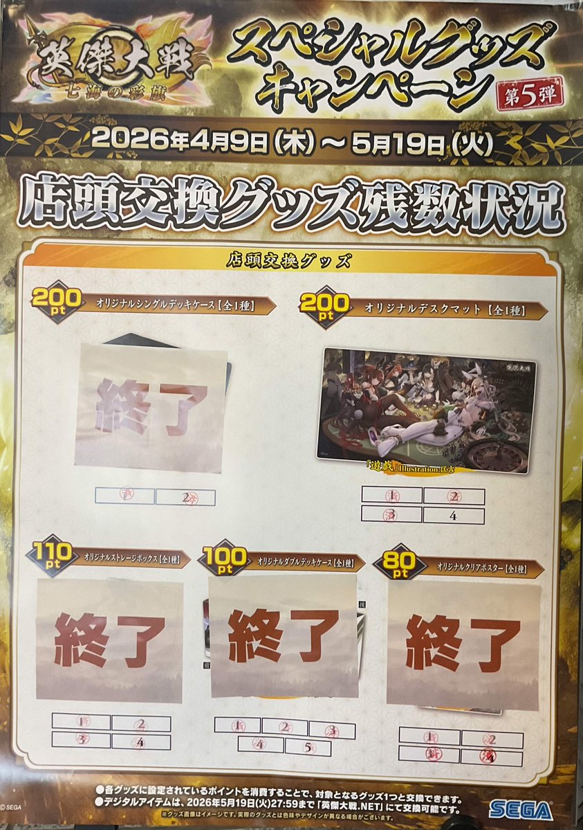 キャンペーン＞ #長岡市 #英傑 『「英傑大戦」 スペシャルグッズ