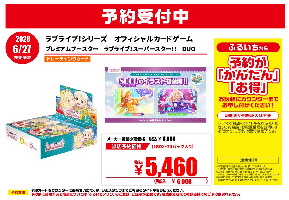 【専用】翌日発送 トレカ販売 羽田支店様 終淵～LOVE＆ABYSS～18BOX 🔥新作トレカ予約情報🔥 6/27発売予定 #ラブライブシリーズ