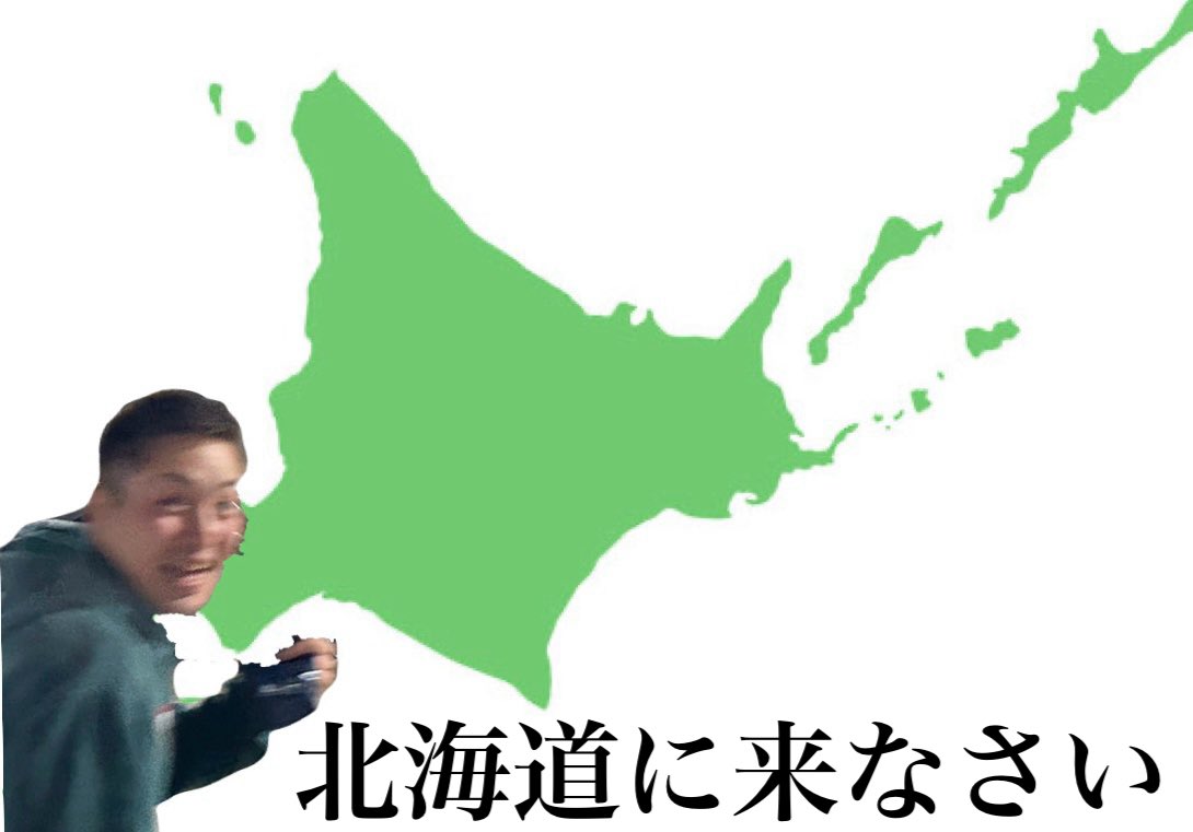 impDez3's tweet photo. 北海道に来なさい https://t.co/1NHASLLiDy
