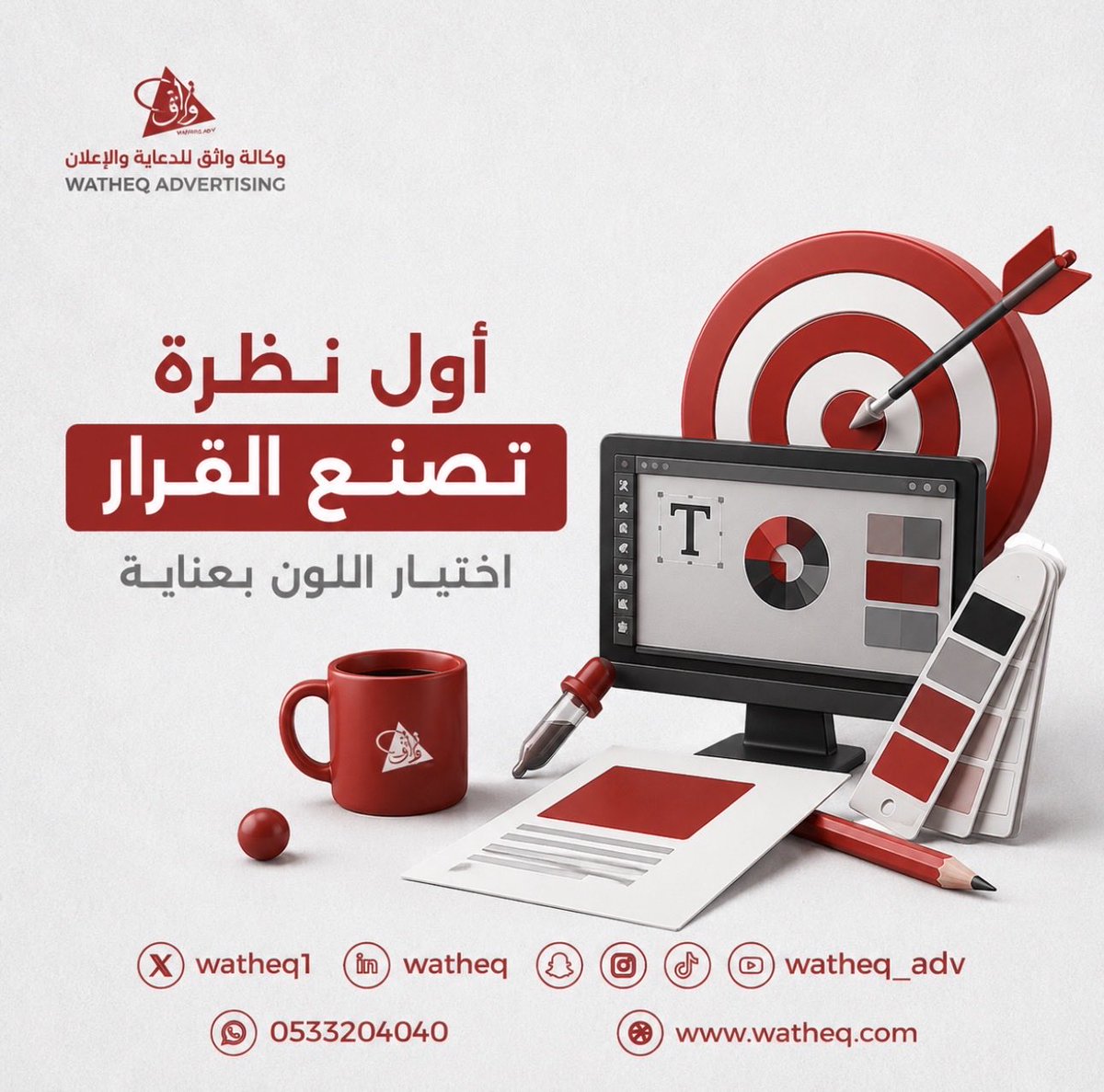 prntshsa's tweet photo. لون واحد ممكن يغيّر قرار العميل بالكامل 👀
اختيار الألوان في الإعلان مو مجرد شكل… هو إحساس ورسالة وتأثير 🎯
إذا كان لونك غلط؟ إعلانك ممكن يخسر انتباه العميل من أول ثانية.

مع واثق للدعاية والإعلان
نصنع لك هوية تلفت وتبيع ✨

#تصميم #إعلانات #تسويق #هوية_بصرية #واثق https://t.co/dAEkzNaoOo
