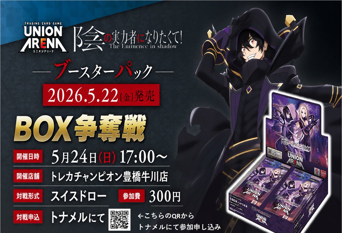 ✨#ユニアリ BOX争奪戦開催決定✨ 5月22日（金）に発売する #ユニオン