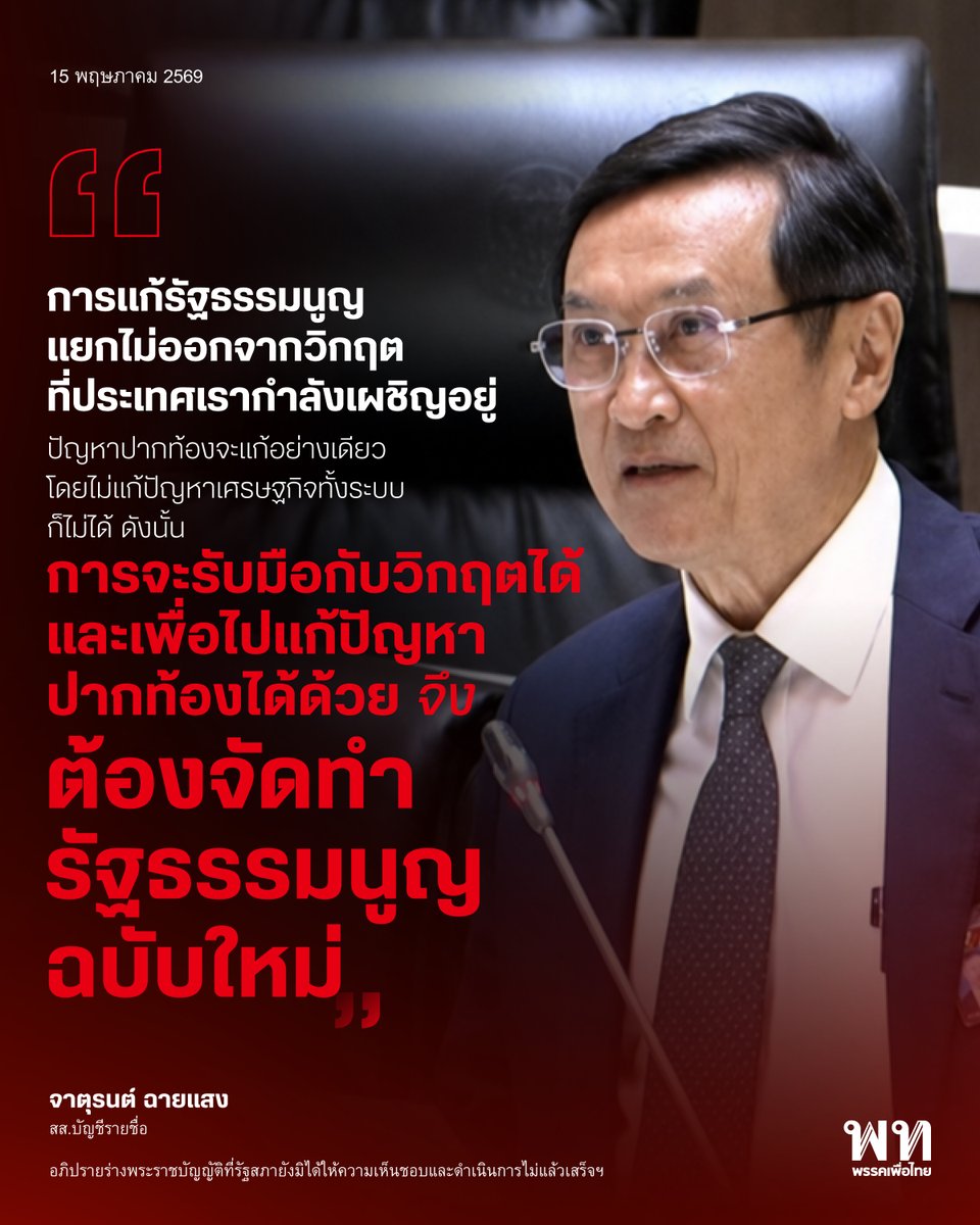 พรรคเพื่อไทย tweet media
