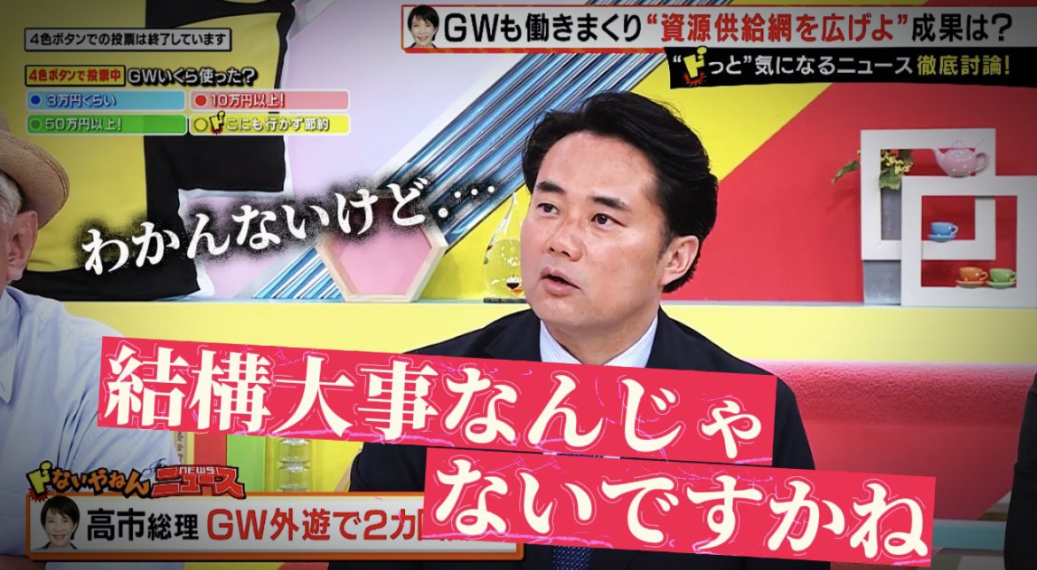 dot__connect8's tweet photo. #ドっとコネクト で
杉村太蔵さんが"薄口解説"⁉️😆

石井「外遊ってどれくらい大事？」
杉村さん「どれくらい大事って...結構大事なんじゃないですかね」
杉村さん「薄めの解説で恐縮ですけどね」

もちろん濃口解説もたっぷりな
５／９(土)回はぜひ #TVer で‼️🔥
https://t.co/w9emNKdyb5 https://t.co/KA5s7UVdGn