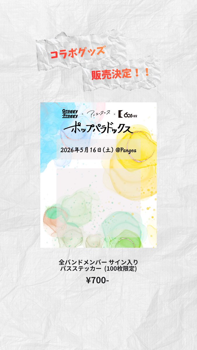 grofro_official's tweet photo. 事前物販で販売するグッズはこちら‼️

全出演者のサインが書かれたコラボグッズも100枚限定で販売しております！ https://t.co/7FXqBQ2d3o