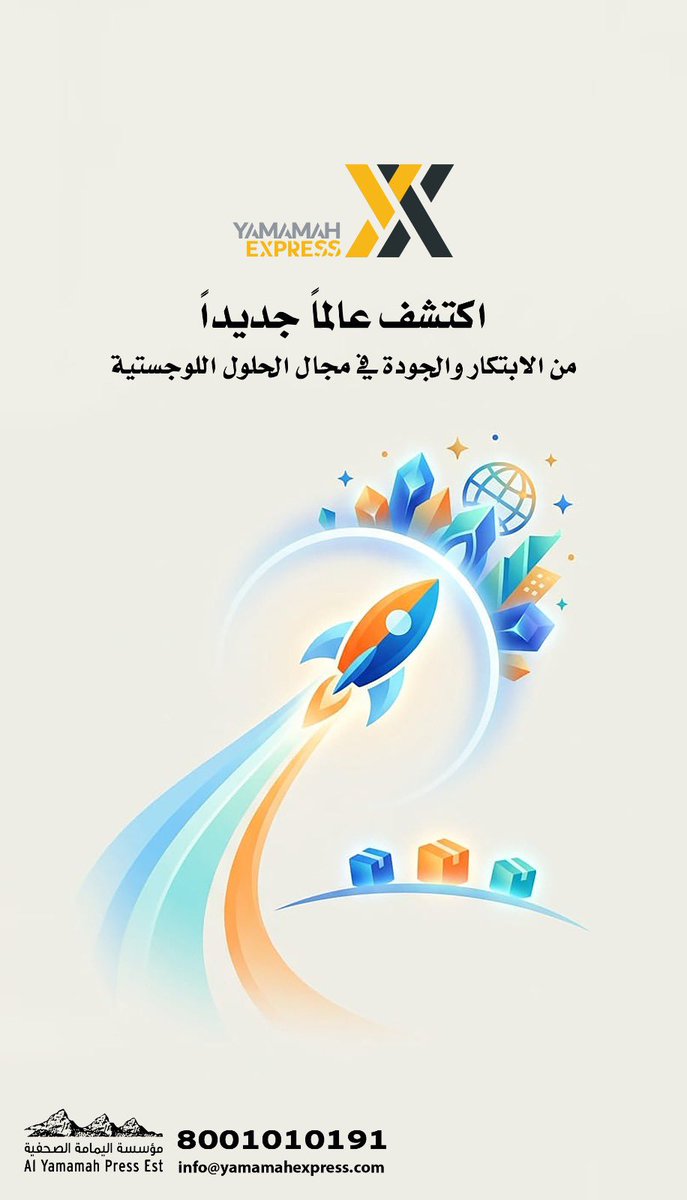 اليمامة إكسبريس tweet media
