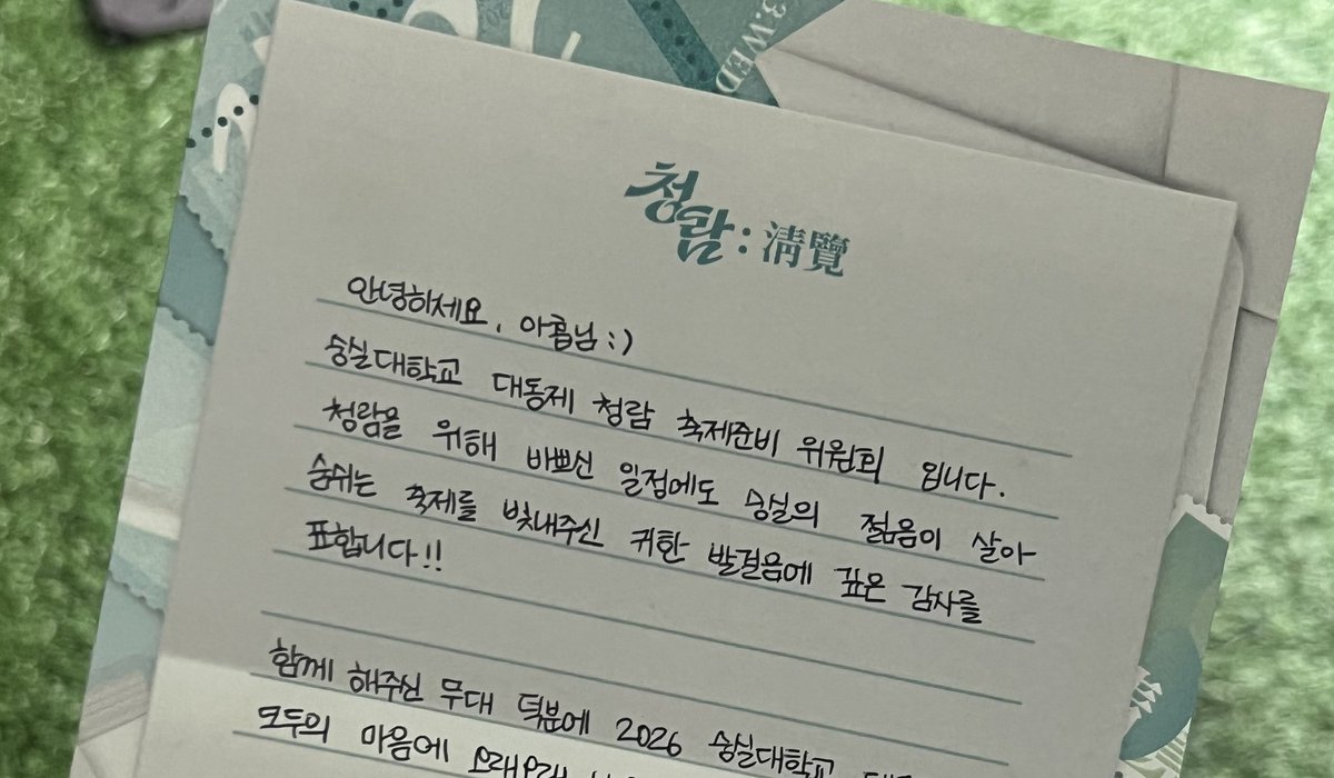 nishjunzz's tweet photo. "Hello, AHOF

We are the organizing committee for Soongsil University's Daedongje Cheongram Festival.

Despite your busy schedule, we sincerely thank you for taking the time to join us and brighten a festival filled with the spirit and energy of Soongsil's youth."

this is super sweet 🥹🥹🥹
