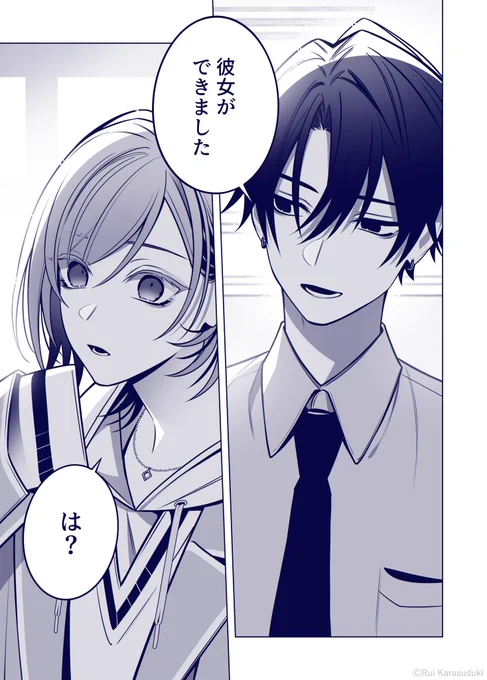 俺のこと好きなのに? (1/2) #商業BL 