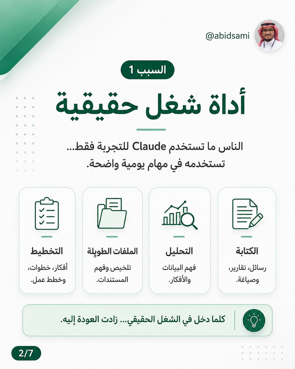 abidsami_'s tweet photo. Claude وصل إلى 722 مليون زيارة شهريًا.
لكن السبب مو لأنه “ترند” فقط.

الناس بدأت تستخدمه في الشغل الحقيقي:
الكتابة، التحليل، البرمجة، قراءة الملفات، وتنفيذ المهام الطويلة. https://t.co/J9Nx5D5nD5