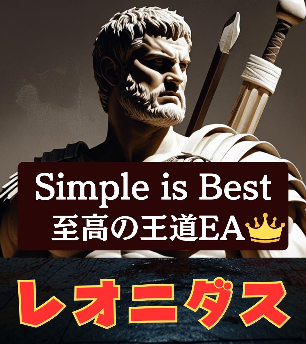 レオル|Leonidasグループ最高責任者/自動売買EA/ドル円/GOLD/XAUUSD tweet media