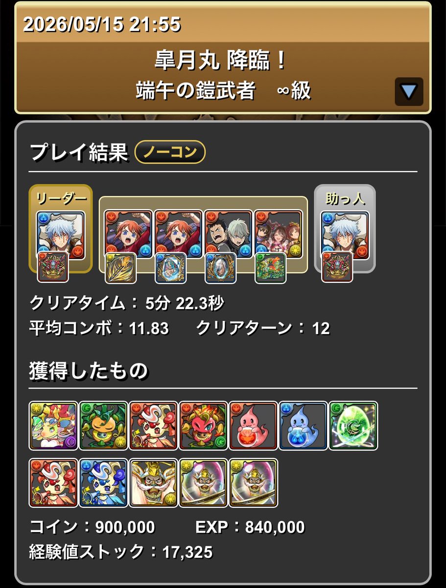 AppMedia_pad's tweet photo. 【皐月丸降臨】
スオウ銀時編成

ボス2パン
部位ドロップ100%編成🤺

▼皐月丸降臨攻略
https://t.co/FfgALtbyLS

#パズドラ #皐月丸降臨 https://t.co/ls9PmebvX0