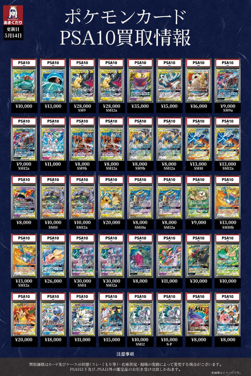 🔥#ポケカ PSA10 買取情報🔥 ポケモンカードのPSA10を大募集‼️ 🌟TAG