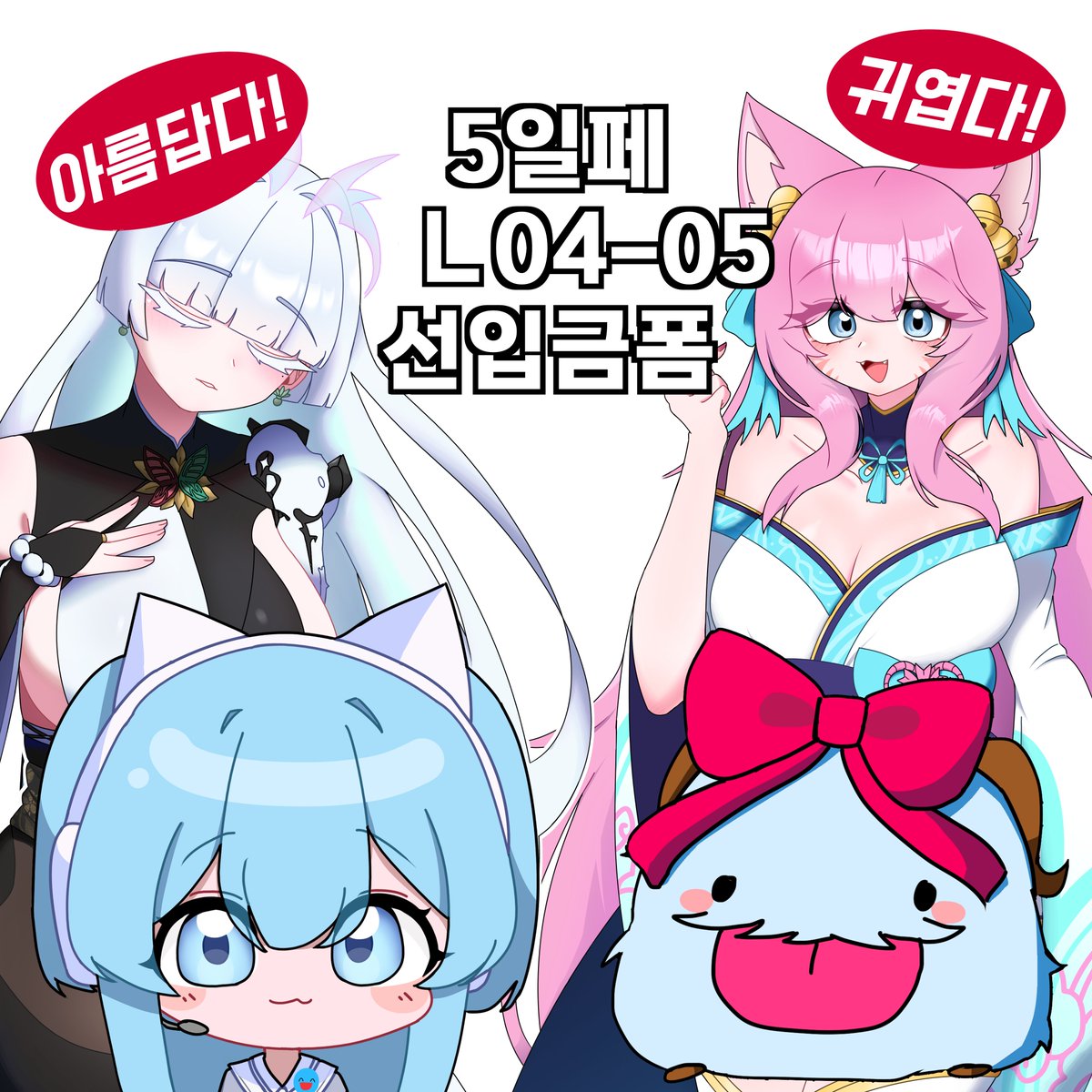 red_fox0226's tweet photo. RT
{5일페 선입금}
니케, 리그오브레전드

RT추첨 한 분에게 랜덤굿즈 한개와 간식을 드립니다!

기간 26.05.16 ~ 26.05.22

https://t.co/JRXIhGexVn…

#리그오브레전드 #롤 #승리의여신니케 #니케 #5일페 #RT https://t.co/xGunkZEXUE