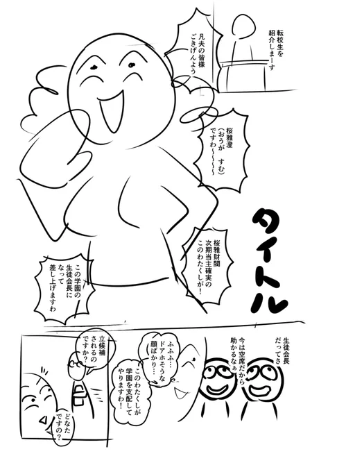 このネームにちゃんと修正指示や褒めをくださった編集さんには感謝しかない 