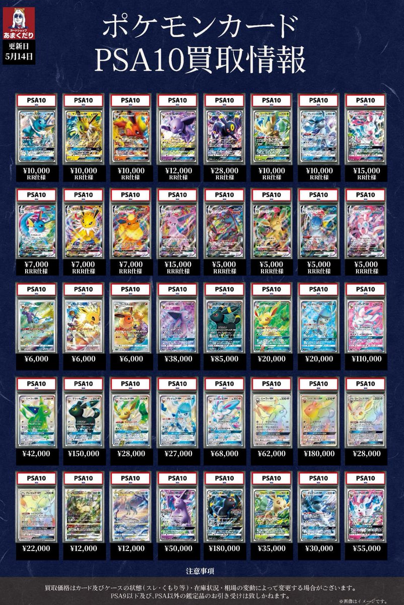 🔥#ポケカ PSA10 買取情報🔥 ポケモンカードのPSA10を大募集‼️ 🌟TAG