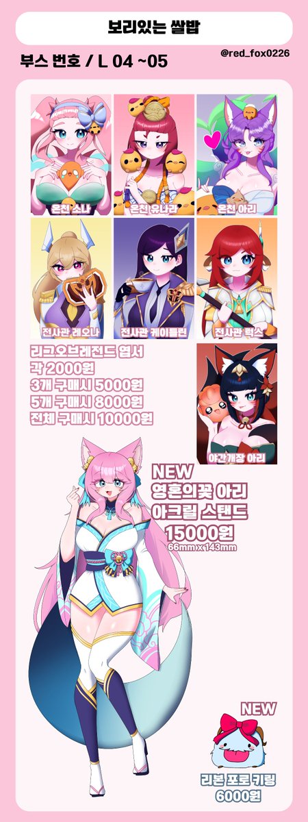 red_fox0226's tweet photo. RT
{5일페 선입금}
니케, 리그오브레전드

RT추첨 한 분에게 랜덤굿즈 한개와 간식을 드립니다!

기간 26.05.16 ~ 26.05.22

https://t.co/JRXIhGexVn…

#리그오브레전드 #롤 #승리의여신니케 #니케 #5일페 #RT https://t.co/xGunkZEXUE