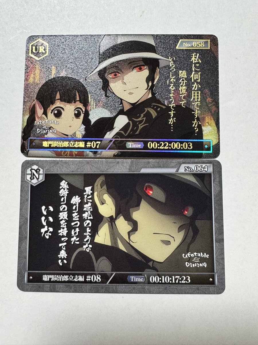 交換>譲渡】鬼滅の刃 ufotable dining ダイニング お楽しみくじ