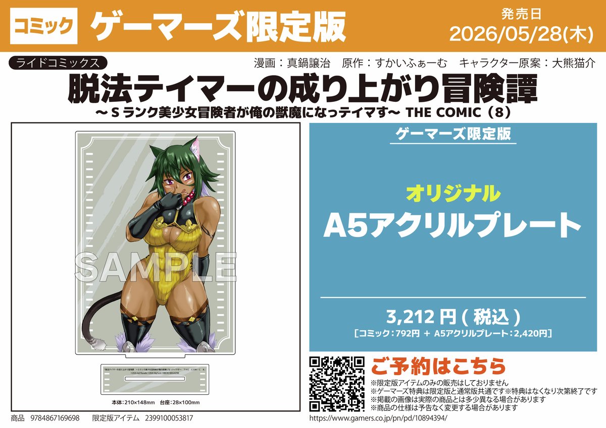 ゲーマーズ@書籍情報 tweet media