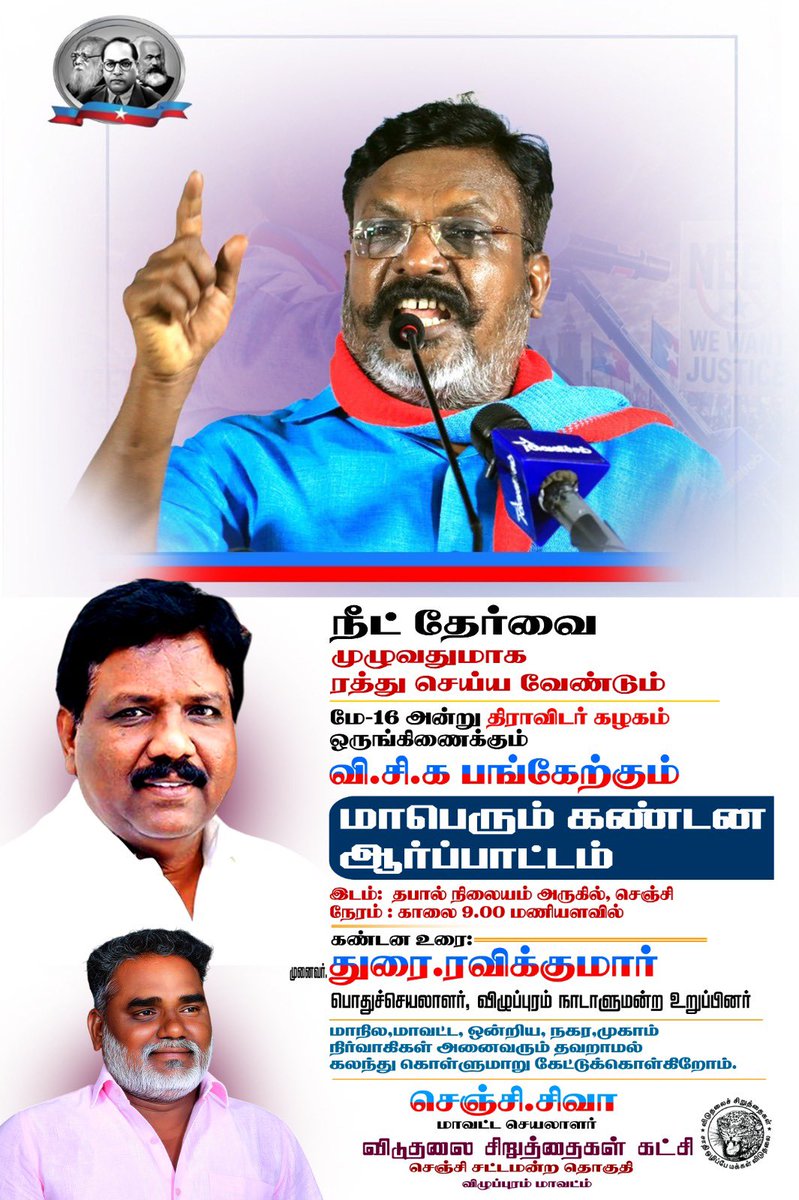 Dr D.Ravikumar MP tweet media