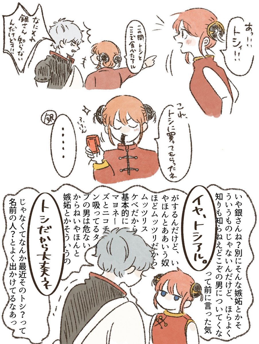 niko_gnkg's tweet photo. 続いた…！！マヨッチャイナ銀神②💃 https://t.co/6chwPcmVHD