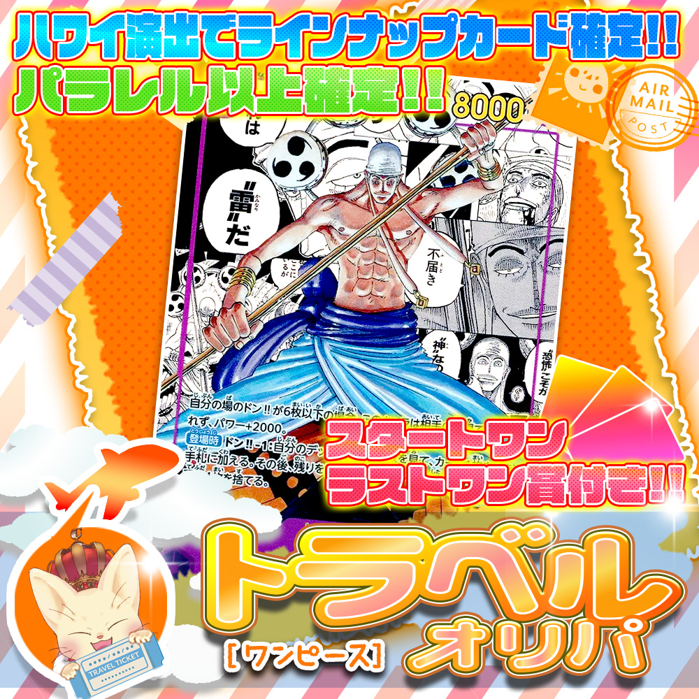 Chapacity_'s tweet photo. 🌟CHAPACITYネットショップ🌟
✈️パラレル以上確定✨トラベルオリパ🌺【 #ワンピースカードゲーム 】販売予告🔥
トラベルオリパがワンピースカードゲームにて登場☁️✈️
ハワイ旅行演出が出るとラインナップカード確定✨
スタート・ラストワン賞もご用意‼️
【5/21(木) 21:00~】
・1P/2,000円⭕
・限定500P
公式X、ショップを要チェック✏️