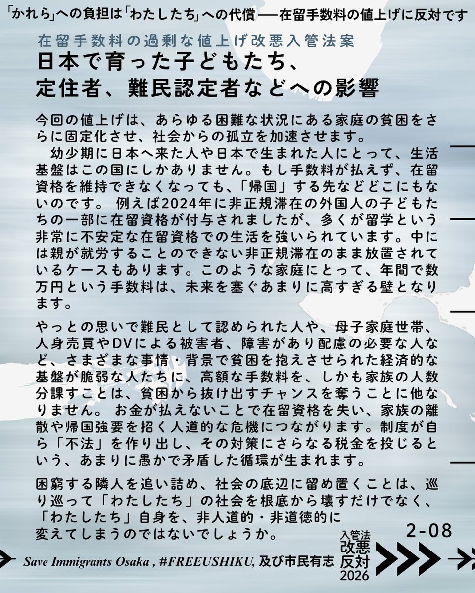 SaveImmigrantsO 在留手数料の過剰な値上げ改悪入管法案 日本で育った