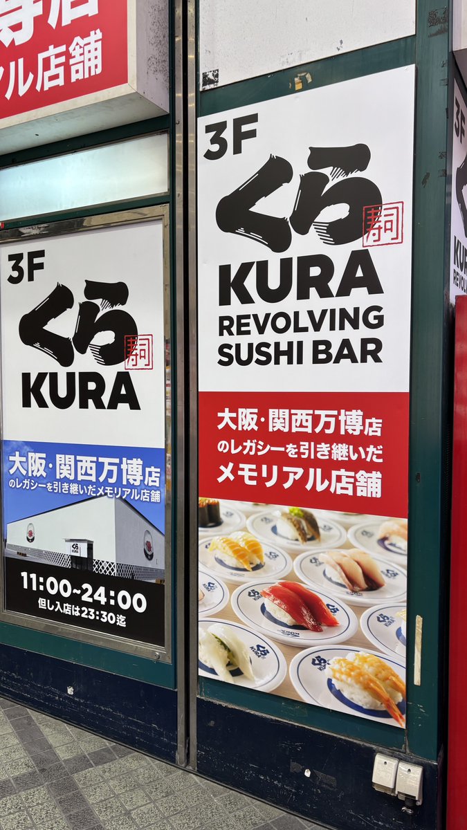 ok_choku's tweet photo. 昨日は大阪に日帰り出張。

くら寿司の万博メモリアル店がちょうど開店日だと知り、気合いの前日予約ゲット😊

懐かしい雰囲気と、メニューから選ぶときのワクワク感を味わいながら、楽しい時間を過ごしました！

１人でテーブル席はちょっと申し訳なかったですが、１人予約ができるのはありがたい😄 https://t.co/RdFLWfd3K6